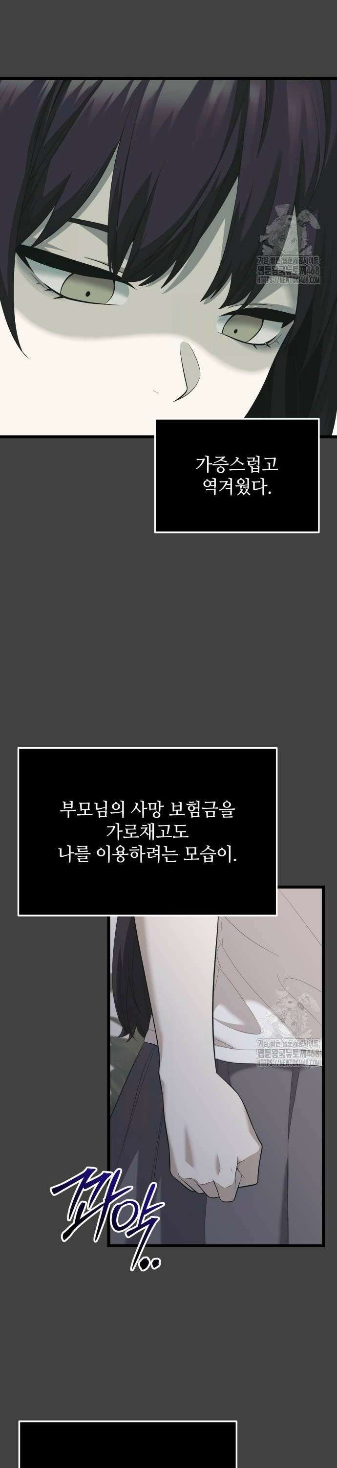 신화급 귀속 아이템을 손에 넣었다 2부 35화 - 서이나(2) 4