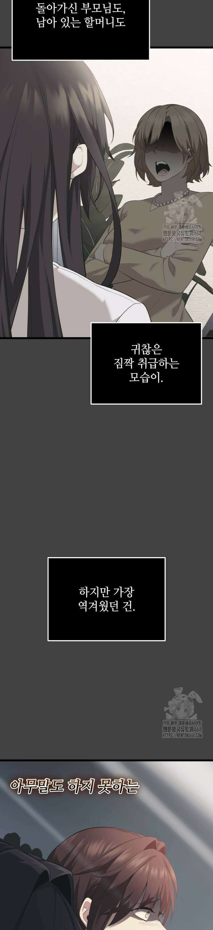 신화급 귀속 아이템을 손에 넣었다 2부 35화 - 서이나(2) 5