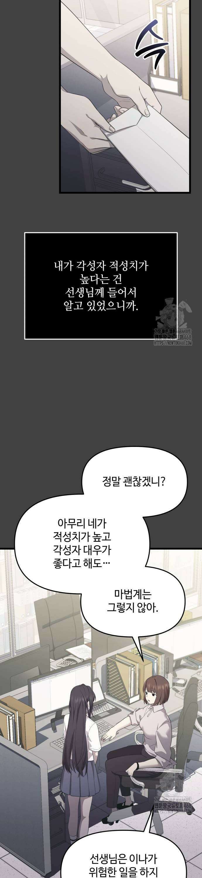 신화급 귀속 아이템을 손에 넣었다 2부 35화 - 서이나(2) 7