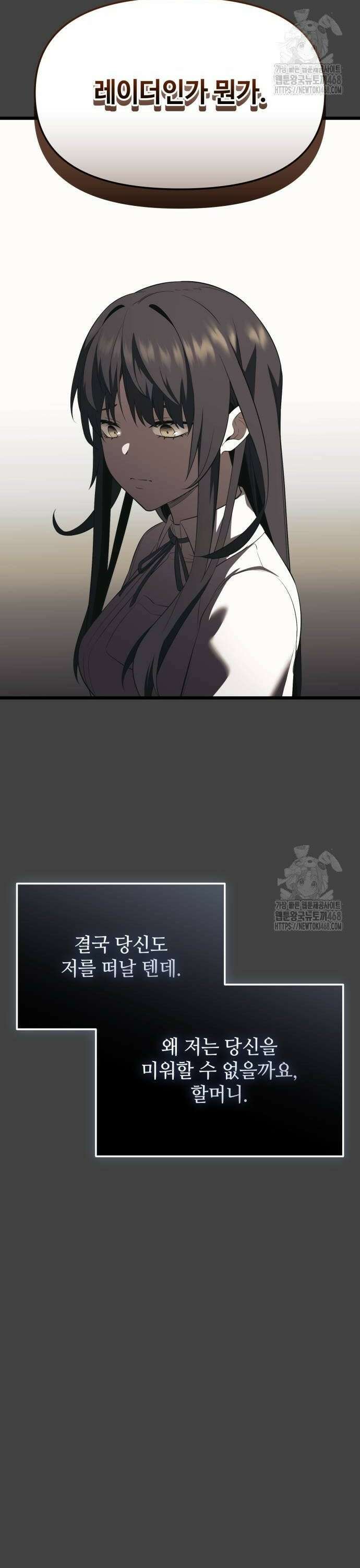 신화급 귀속 아이템을 손에 넣었다 2부 35화 - 서이나(2) 10