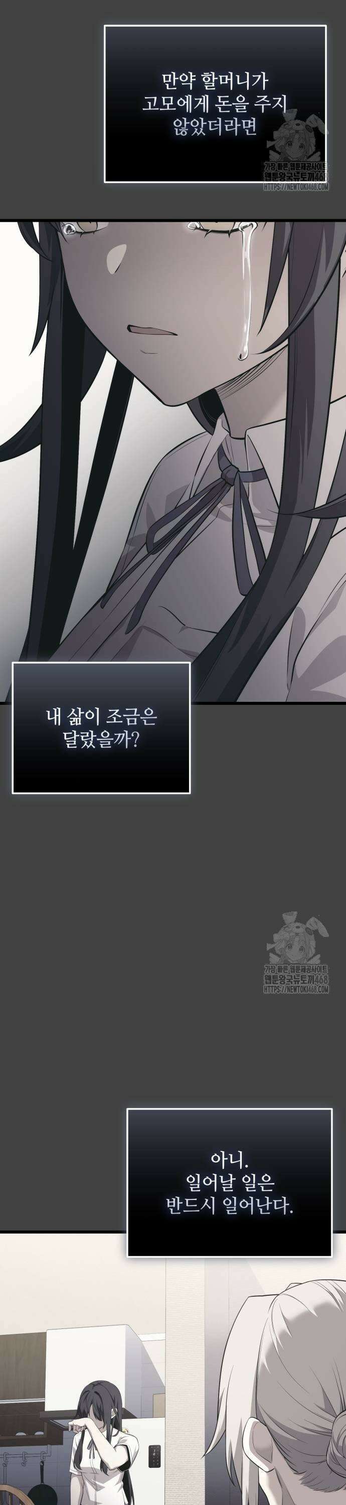 신화급 귀속 아이템을 손에 넣었다 2부 35화 - 서이나(2) 11
