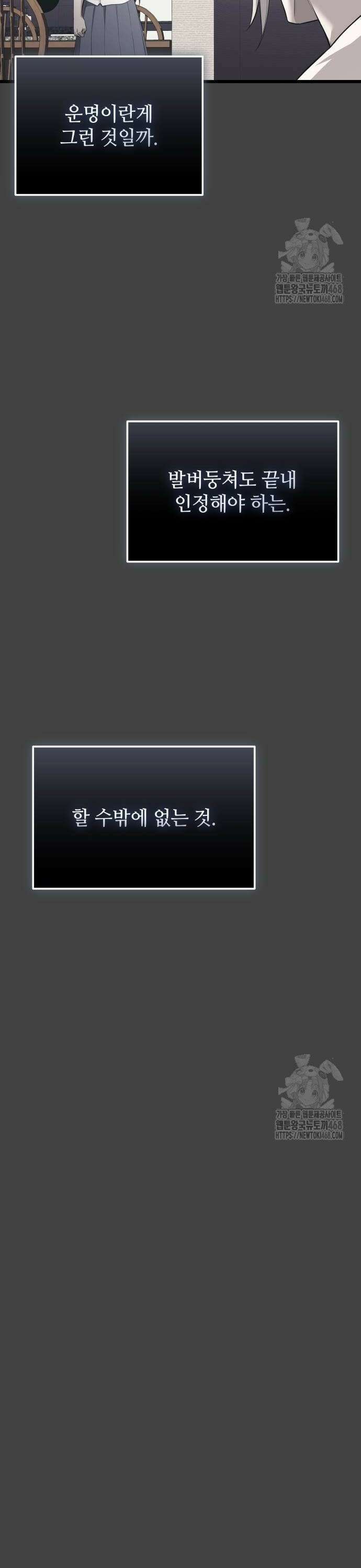 신화급 귀속 아이템을 손에 넣었다 2부 35화 - 서이나(2) 12