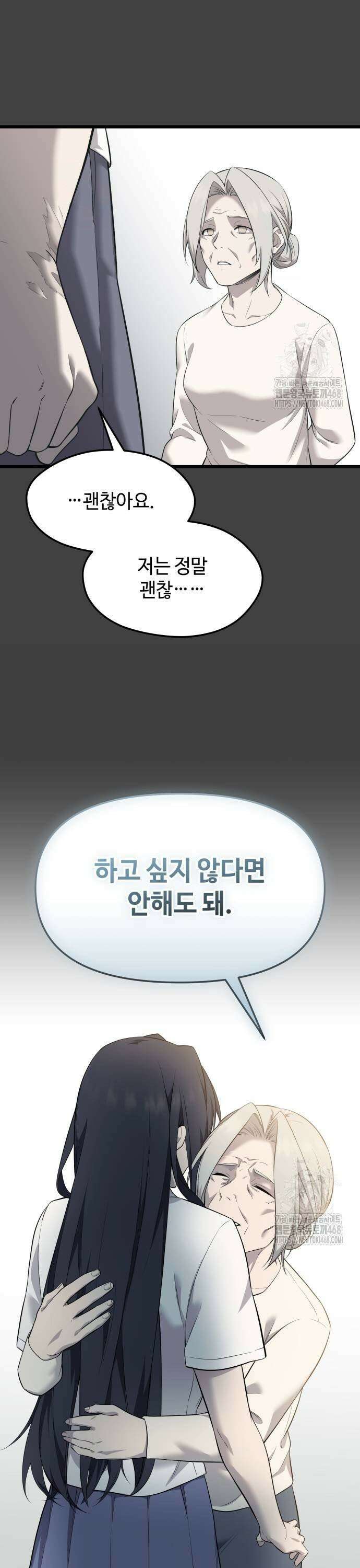 신화급 귀속 아이템을 손에 넣었다 2부 35화 - 서이나(2) 13