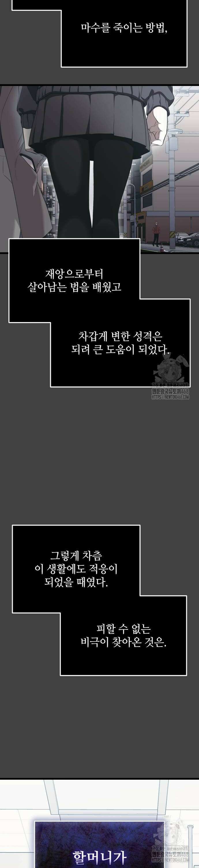 신화급 귀속 아이템을 손에 넣었다 2부 35화 - 서이나(2) 16
