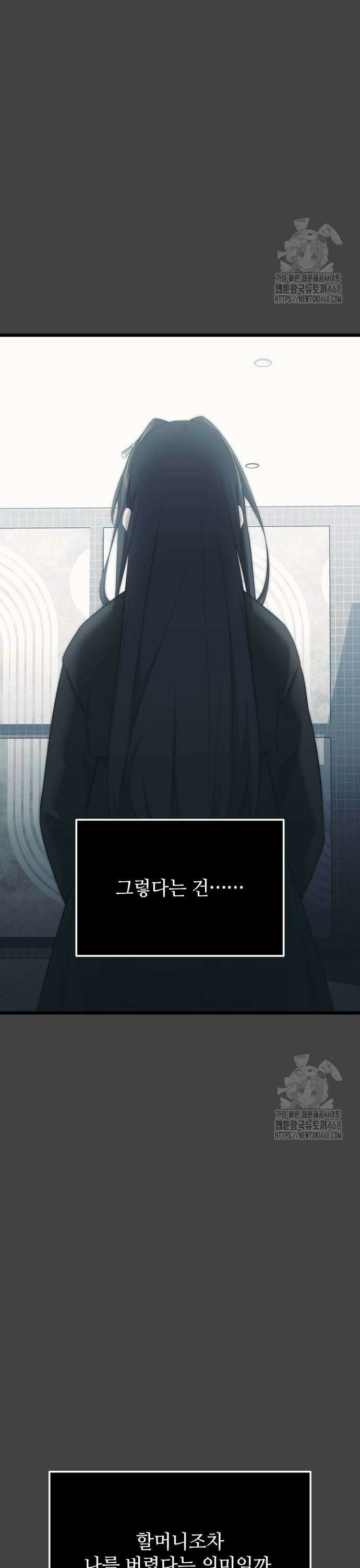 신화급 귀속 아이템을 손에 넣었다 2부 35화 - 서이나(2) 20