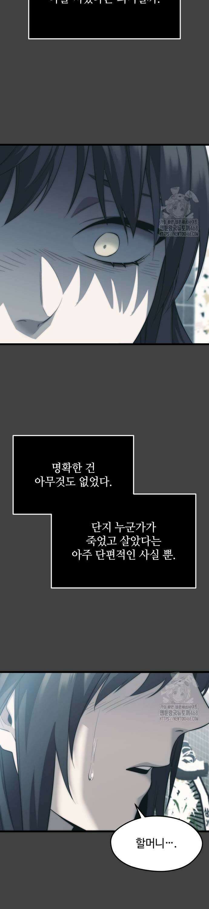 신화급 귀속 아이템을 손에 넣었다 2부 35화 - 서이나(2) 21