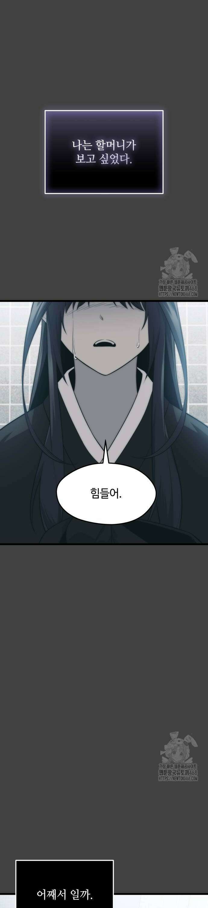 신화급 귀속 아이템을 손에 넣었다 2부 35화 - 서이나(2) 22