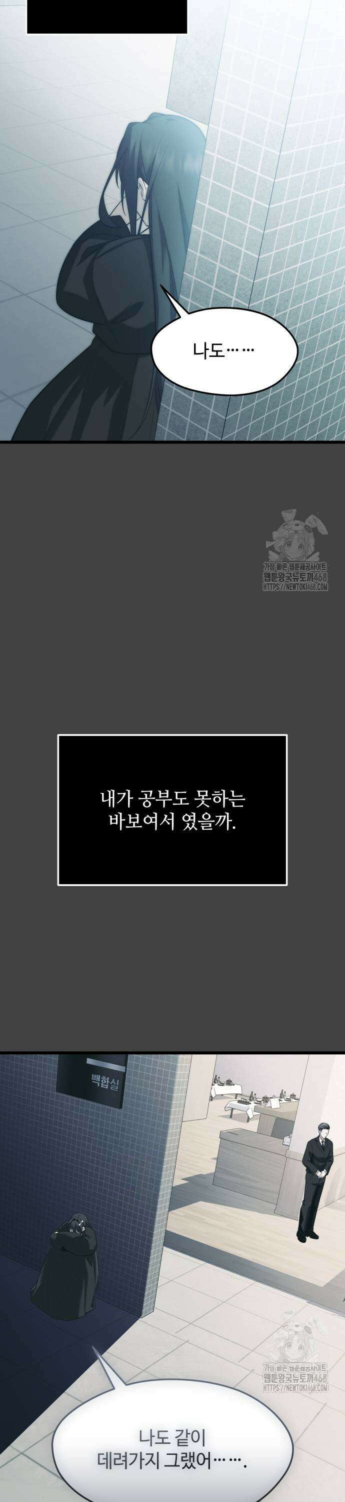 신화급 귀속 아이템을 손에 넣었다 2부 35화 - 서이나(2) 23