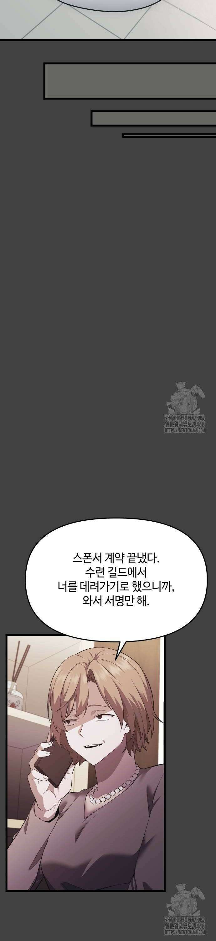 신화급 귀속 아이템을 손에 넣었다 2부 35화 - 서이나(2) 24