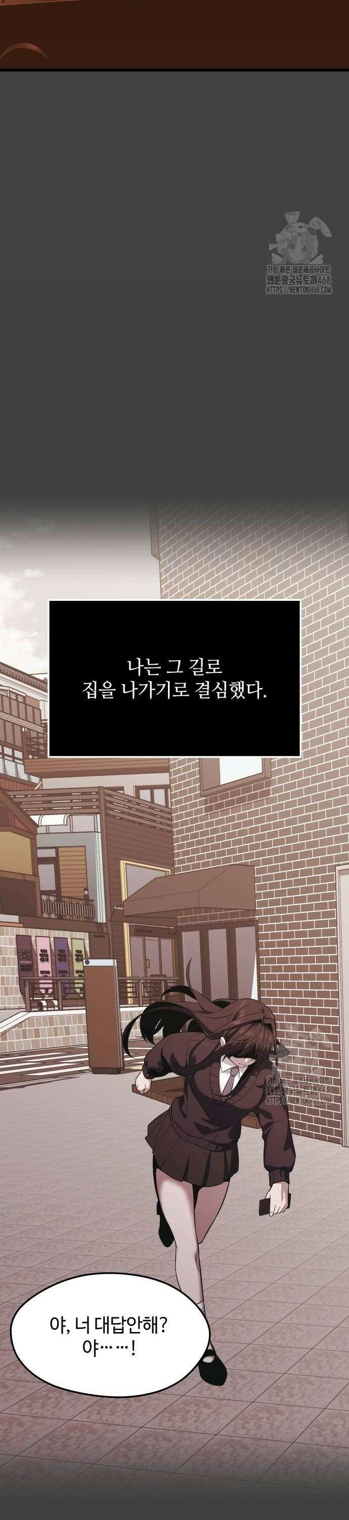 신화급 귀속 아이템을 손에 넣었다 2부 35화 - 서이나(2) 28