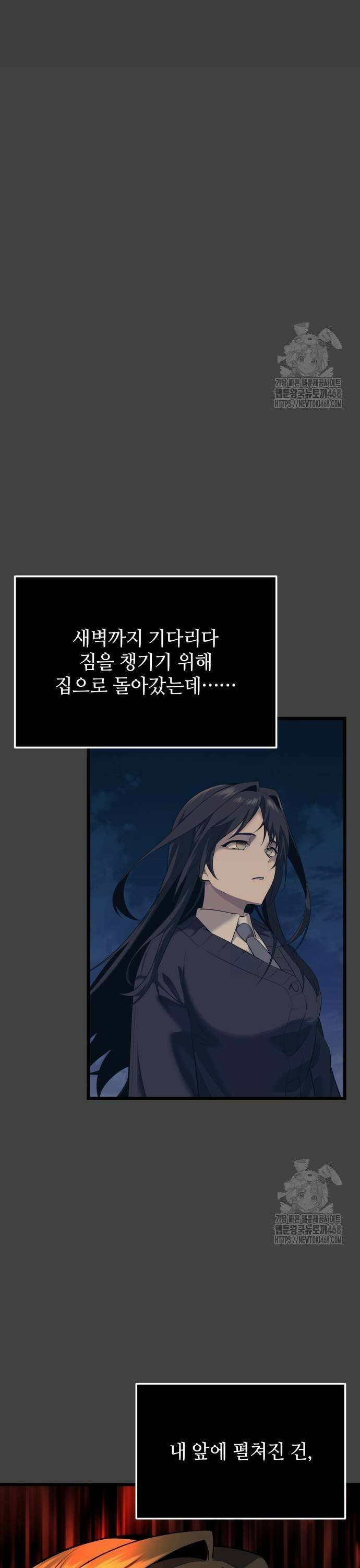 신화급 귀속 아이템을 손에 넣었다 2부 35화 - 서이나(2) 29