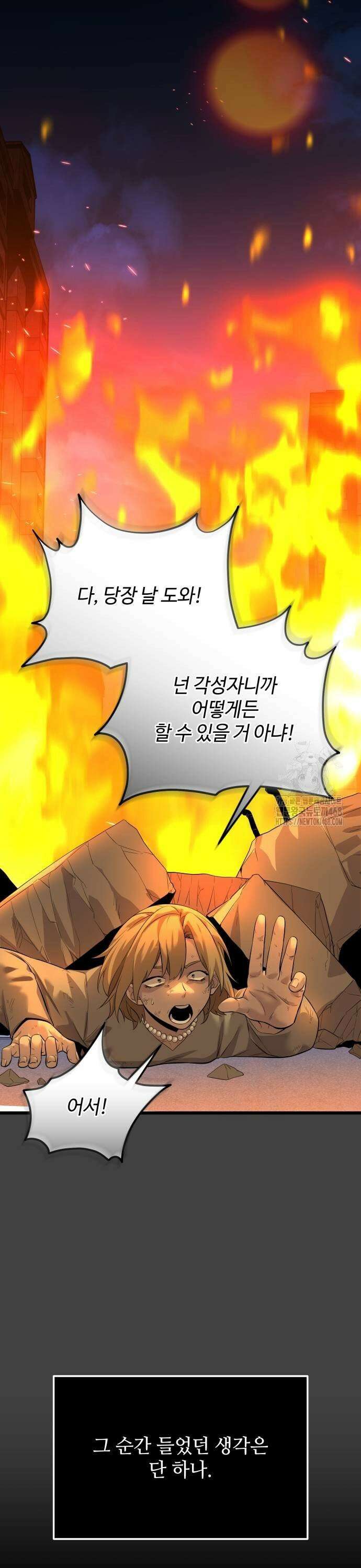 신화급 귀속 아이템을 손에 넣었다 2부 35화 - 서이나(2) 33
