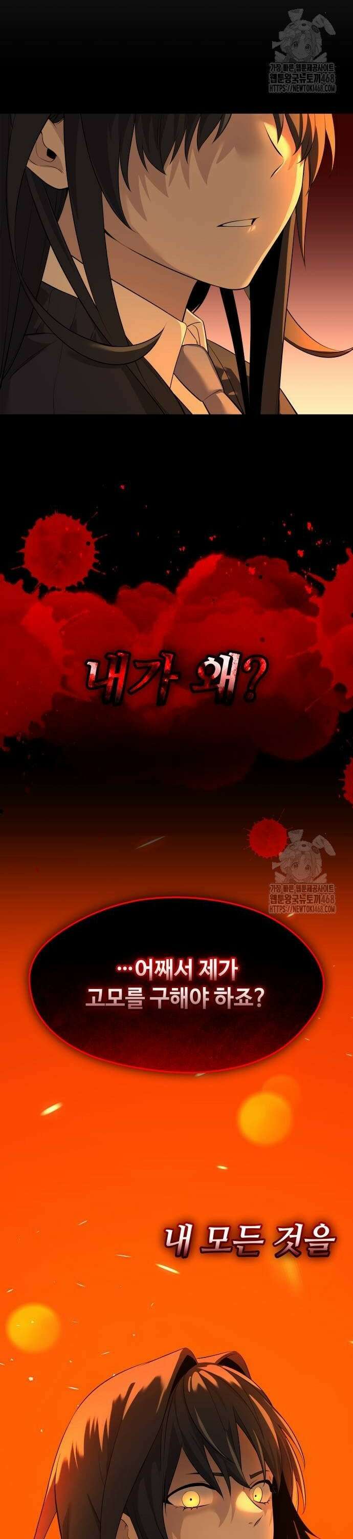 신화급 귀속 아이템을 손에 넣었다 2부 35화 - 서이나(2) 34