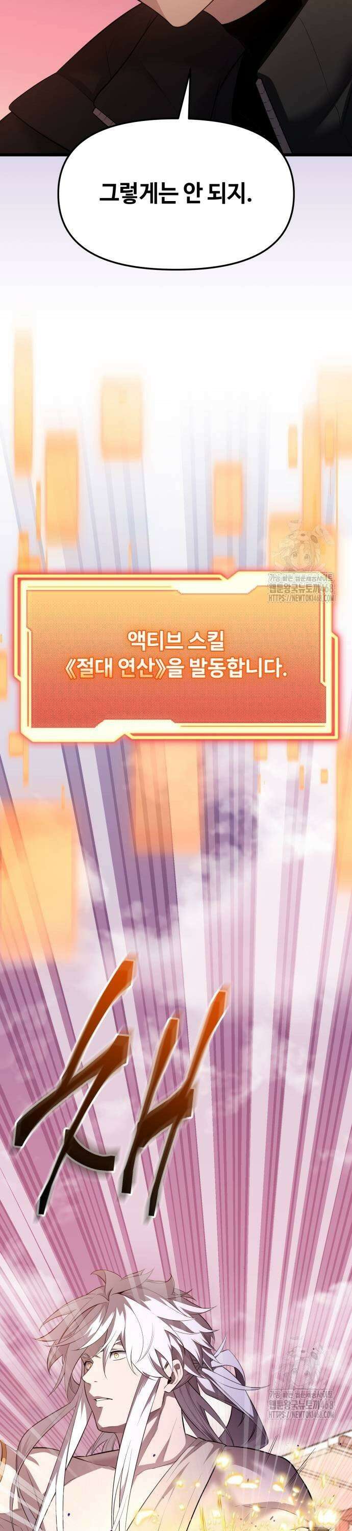 신화급 귀속 아이템을 손에 넣었다 2부 35화 - 서이나(2) 55