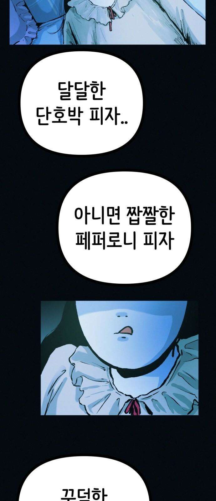 수상한 다이어트 클럽 44화 도대체 몸에 무슨 짓을 한 겁니까? 2