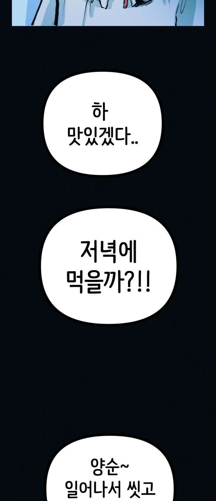 수상한 다이어트 클럽 44화 도대체 몸에 무슨 짓을 한 겁니까? 4