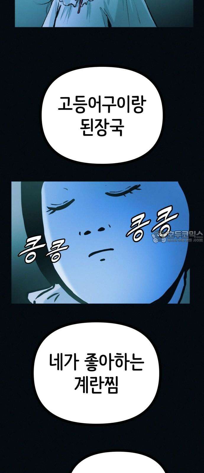 수상한 다이어트 클럽 44화 도대체 몸에 무슨 짓을 한 겁니까? 6
