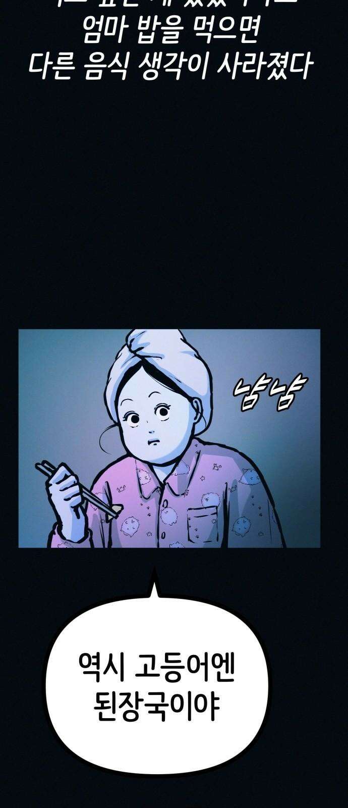 수상한 다이어트 클럽 44화 도대체 몸에 무슨 짓을 한 겁니까? 8