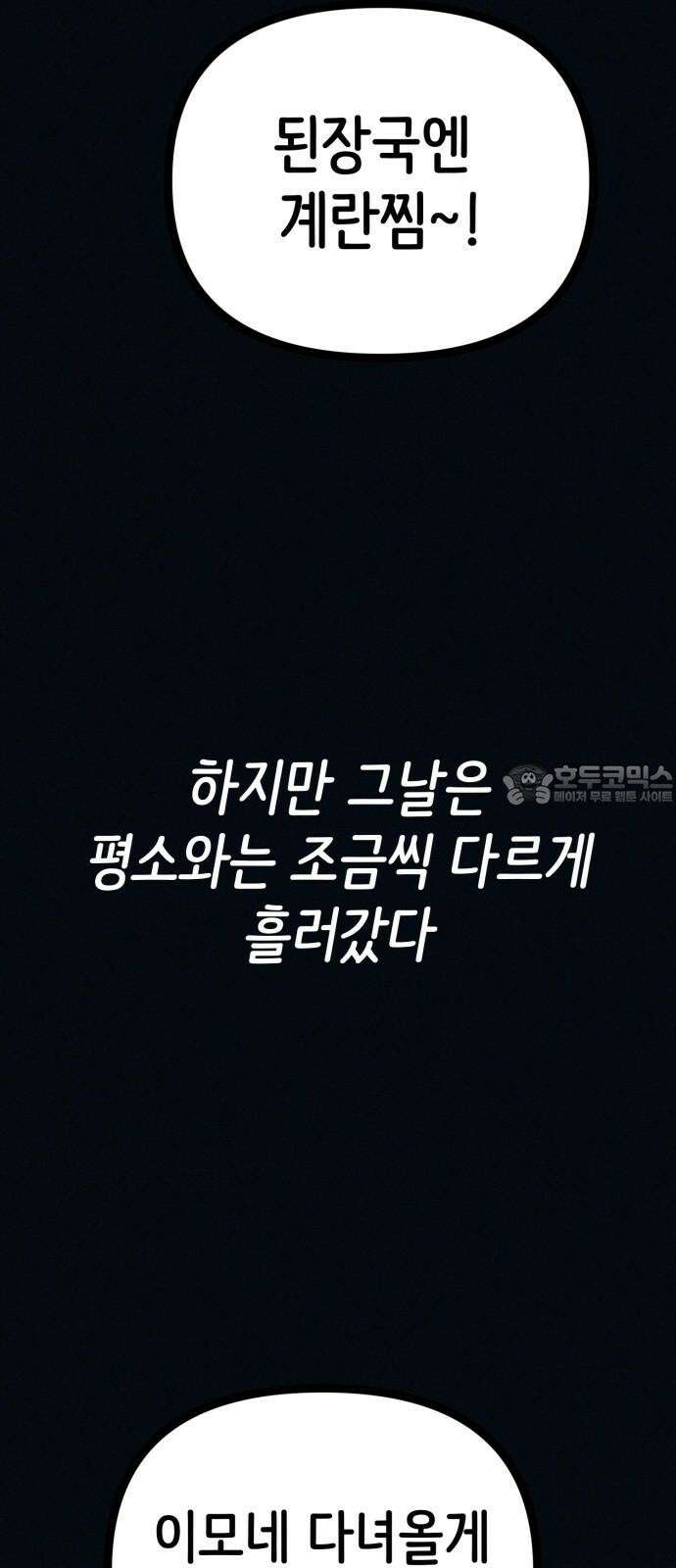 수상한 다이어트 클럽 44화 도대체 몸에 무슨 짓을 한 겁니까? 9