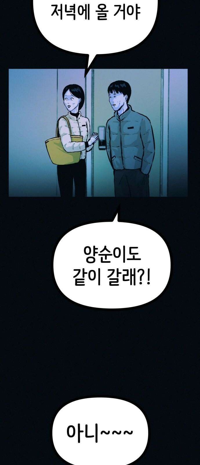 수상한 다이어트 클럽 44화 도대체 몸에 무슨 짓을 한 겁니까? 10