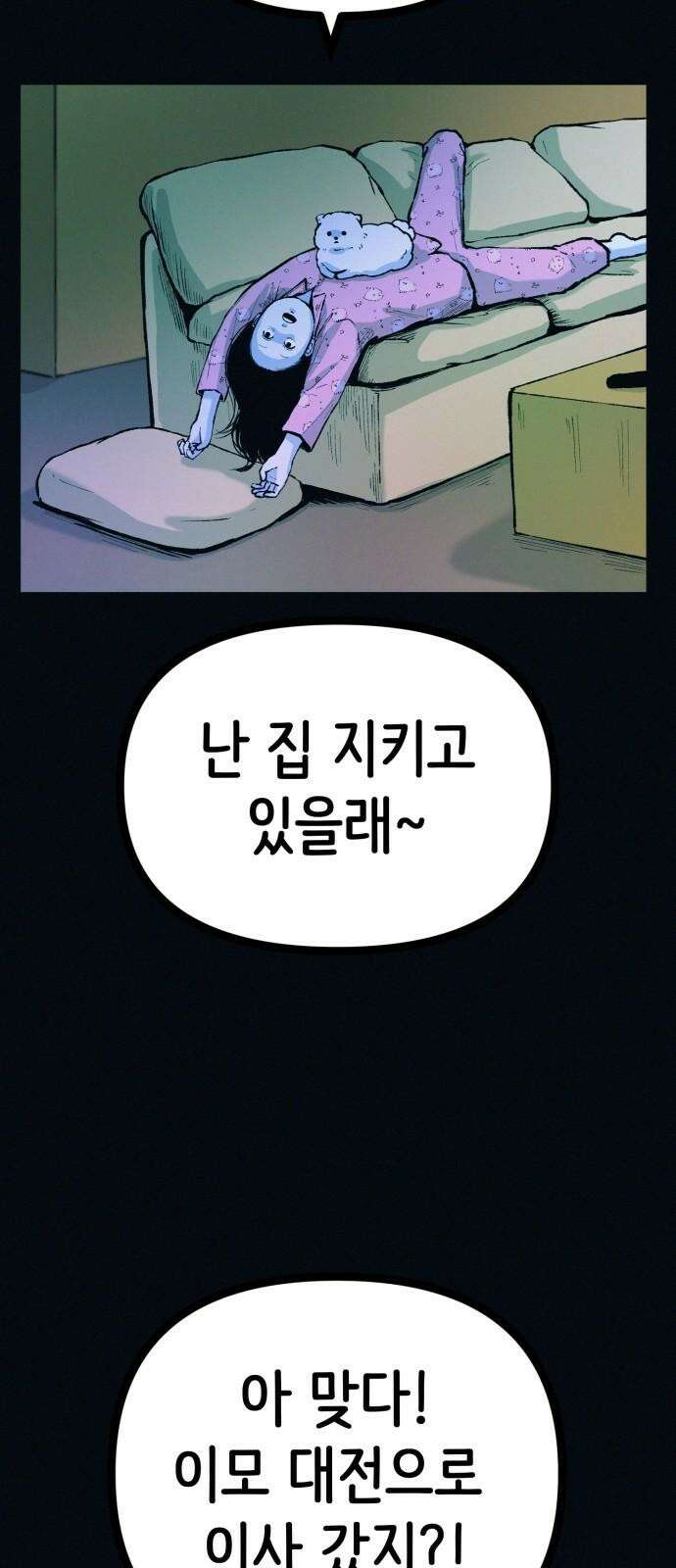 수상한 다이어트 클럽 44화 도대체 몸에 무슨 짓을 한 겁니까? 11