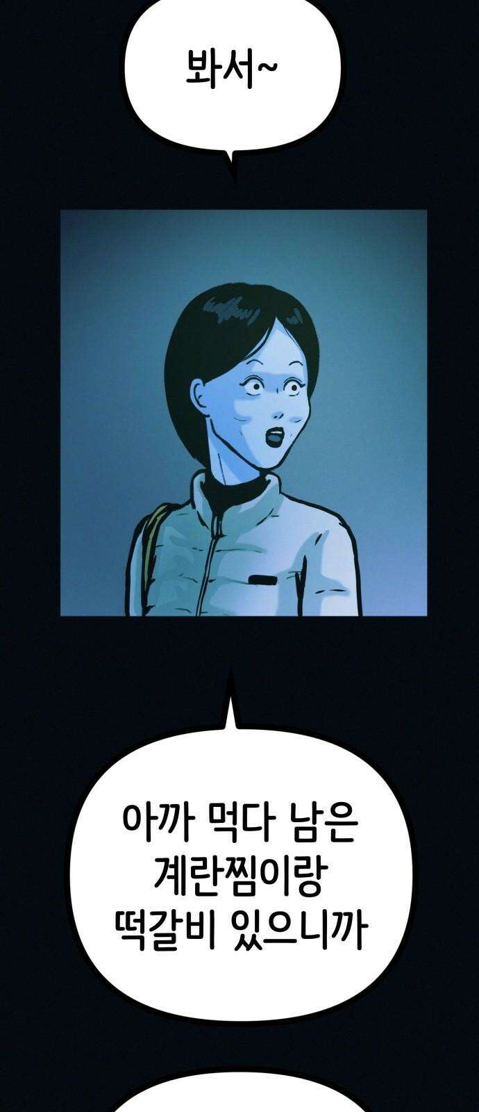 수상한 다이어트 클럽 44화 도대체 몸에 무슨 짓을 한 겁니까? 13