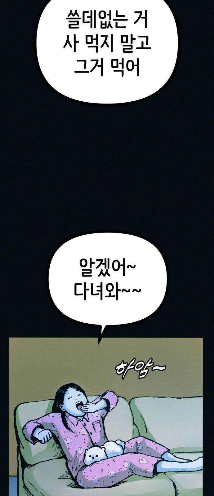 수상한 다이어트 클럽 44화 도대체 몸에 무슨 짓을 한 겁니까? 14