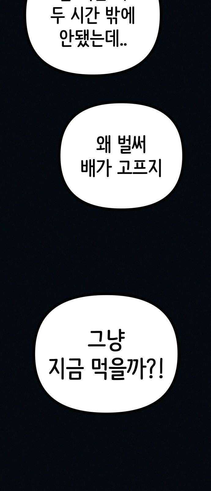수상한 다이어트 클럽 44화 도대체 몸에 무슨 짓을 한 겁니까? 16