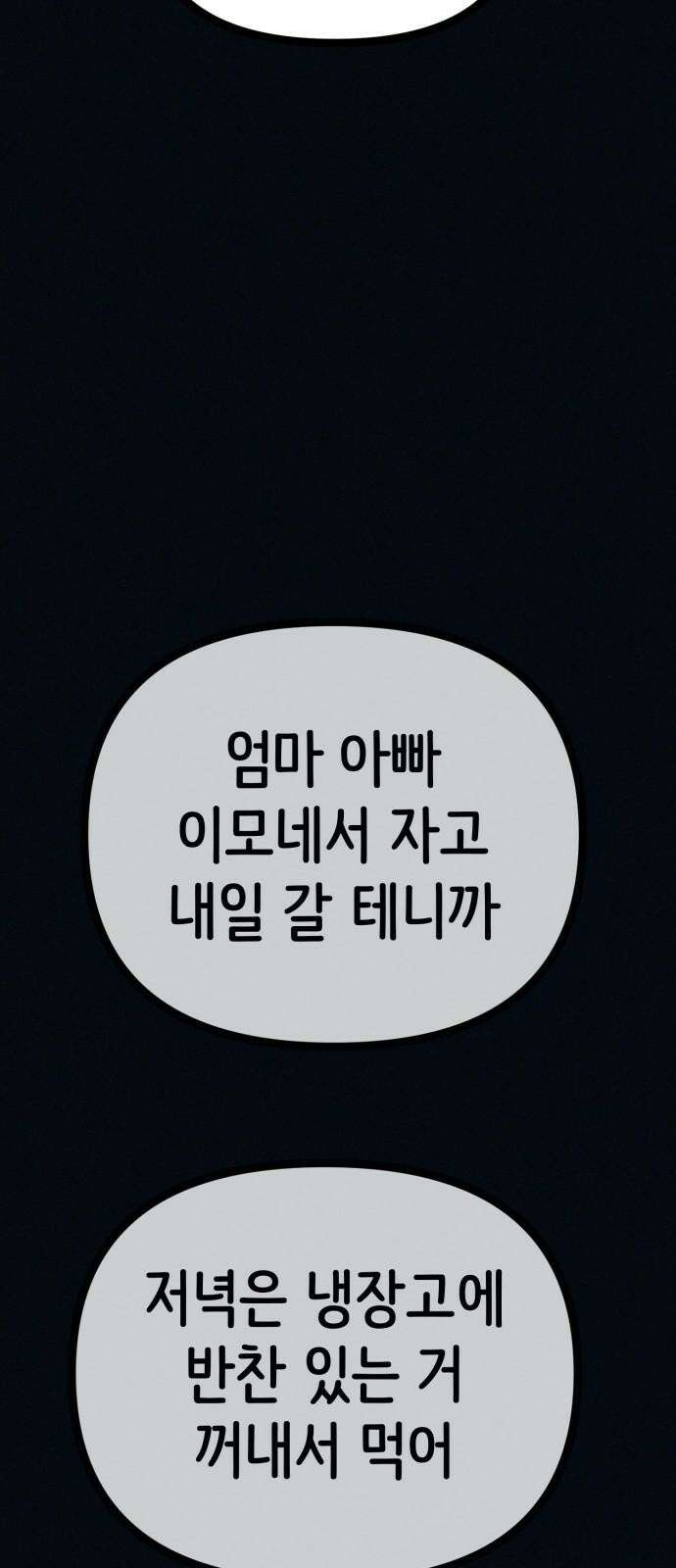 수상한 다이어트 클럽 44화 도대체 몸에 무슨 짓을 한 겁니까? 22