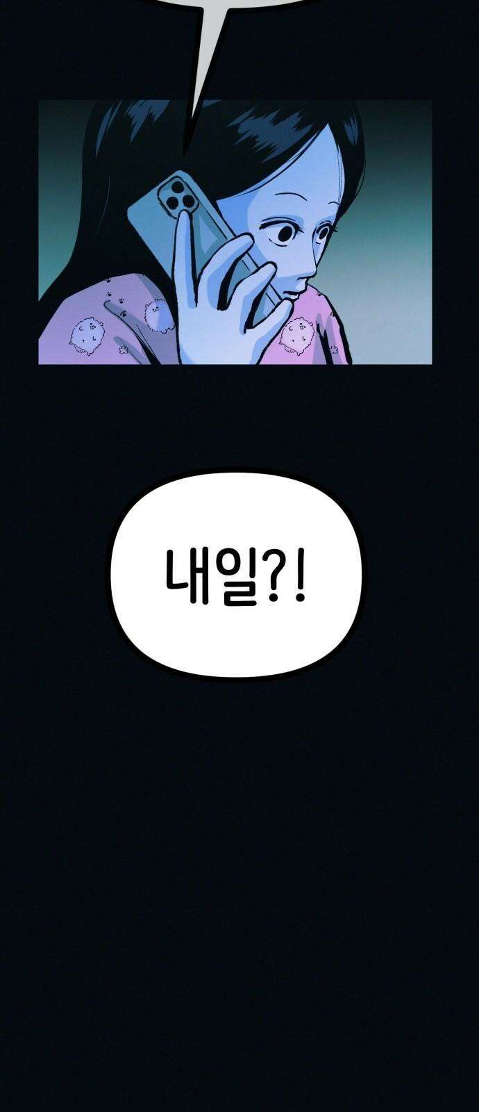 수상한 다이어트 클럽 44화 도대체 몸에 무슨 짓을 한 겁니까? 23