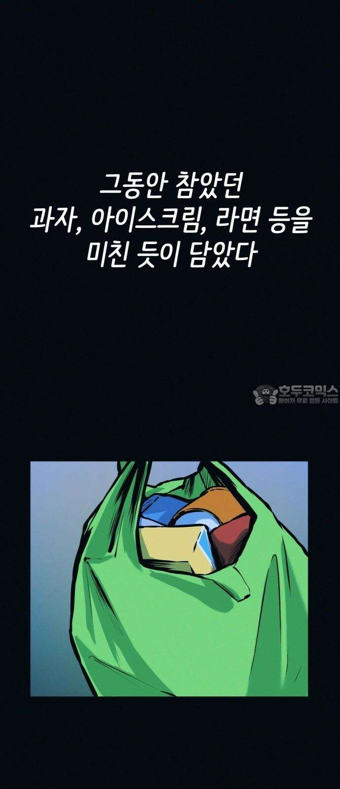 수상한 다이어트 클럽 44화 도대체 몸에 무슨 짓을 한 겁니까? 30