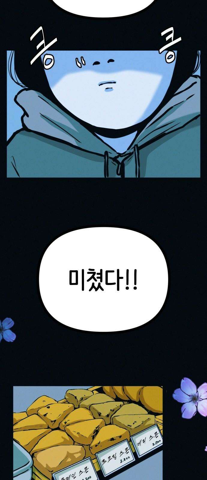 수상한 다이어트 클럽 44화 도대체 몸에 무슨 짓을 한 겁니까? 32