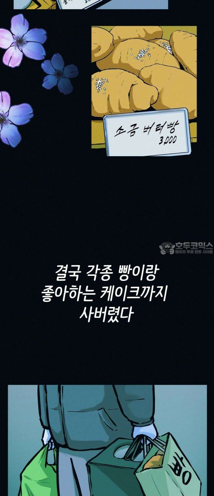 수상한 다이어트 클럽 44화 도대체 몸에 무슨 짓을 한 겁니까? 33
