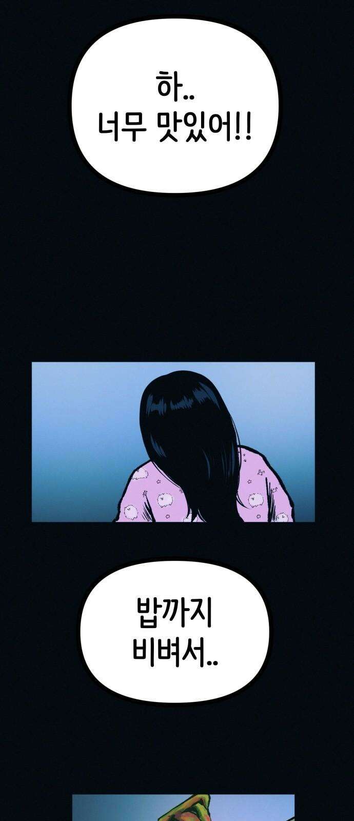 수상한 다이어트 클럽 44화 도대체 몸에 무슨 짓을 한 겁니까? 40