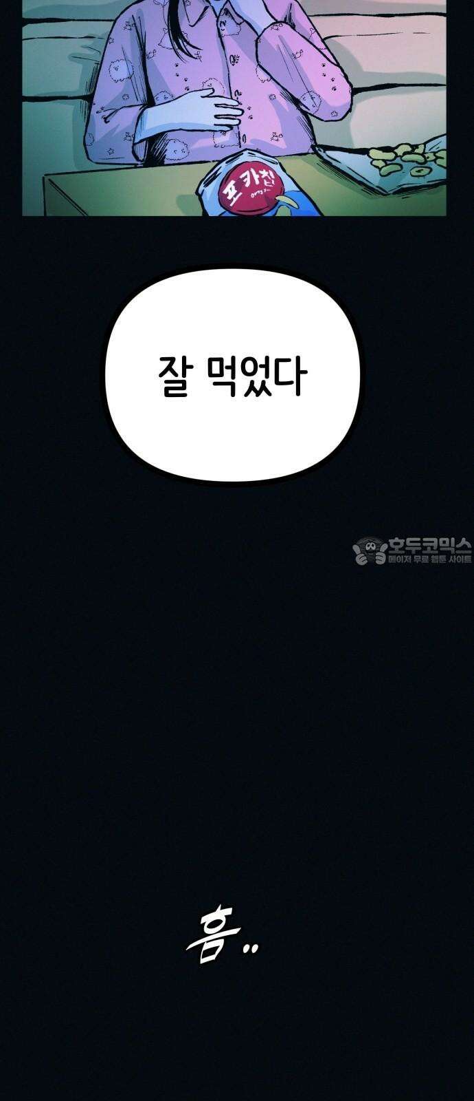 수상한 다이어트 클럽 44화 도대체 몸에 무슨 짓을 한 겁니까? 42