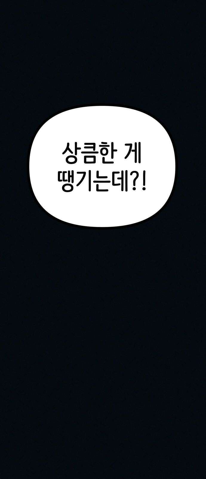 수상한 다이어트 클럽 44화 도대체 몸에 무슨 짓을 한 겁니까? 43