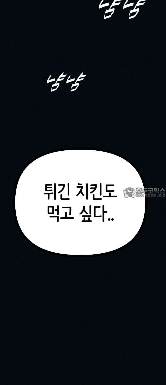 수상한 다이어트 클럽 44화 도대체 몸에 무슨 짓을 한 겁니까? 48