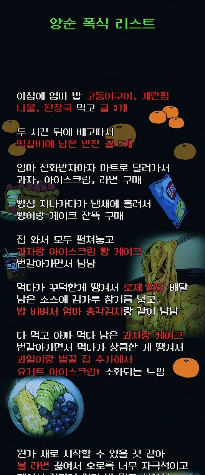 수상한 다이어트 클럽 44화 도대체 몸에 무슨 짓을 한 겁니까? 49