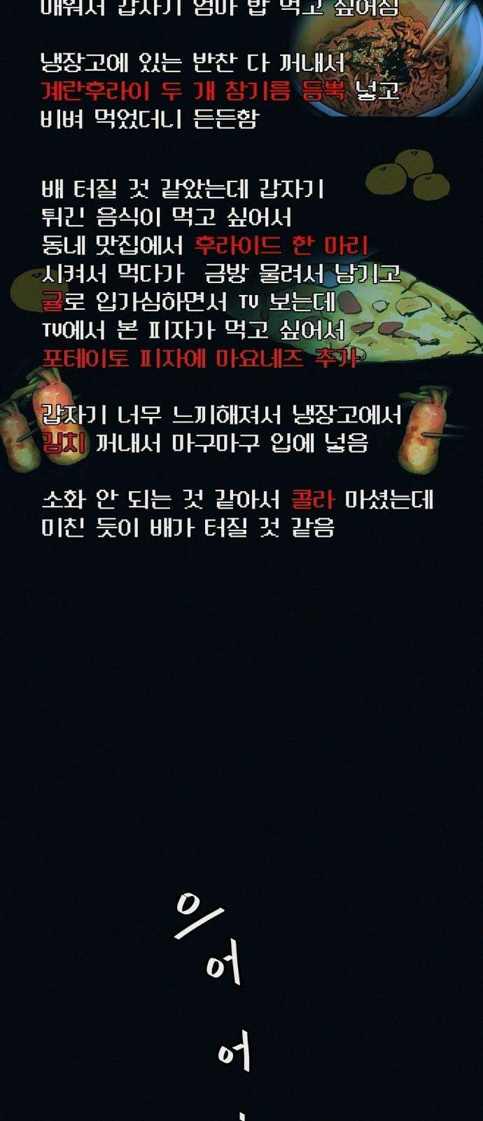 수상한 다이어트 클럽 44화 도대체 몸에 무슨 짓을 한 겁니까? 50