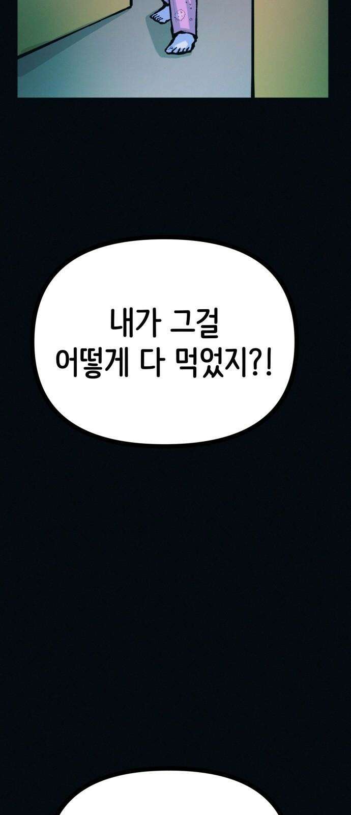 수상한 다이어트 클럽 44화 도대체 몸에 무슨 짓을 한 겁니까? 52