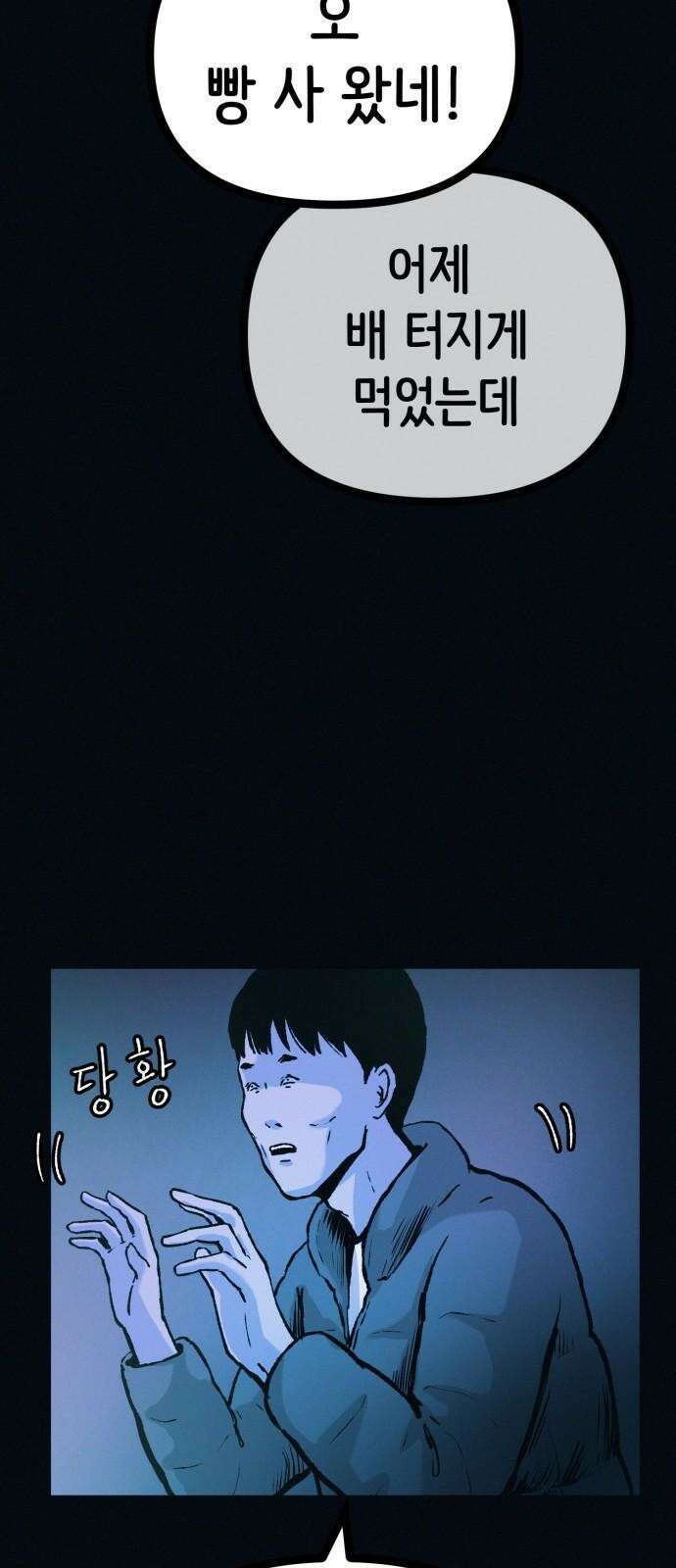 수상한 다이어트 클럽 44화 도대체 몸에 무슨 짓을 한 겁니까? 62