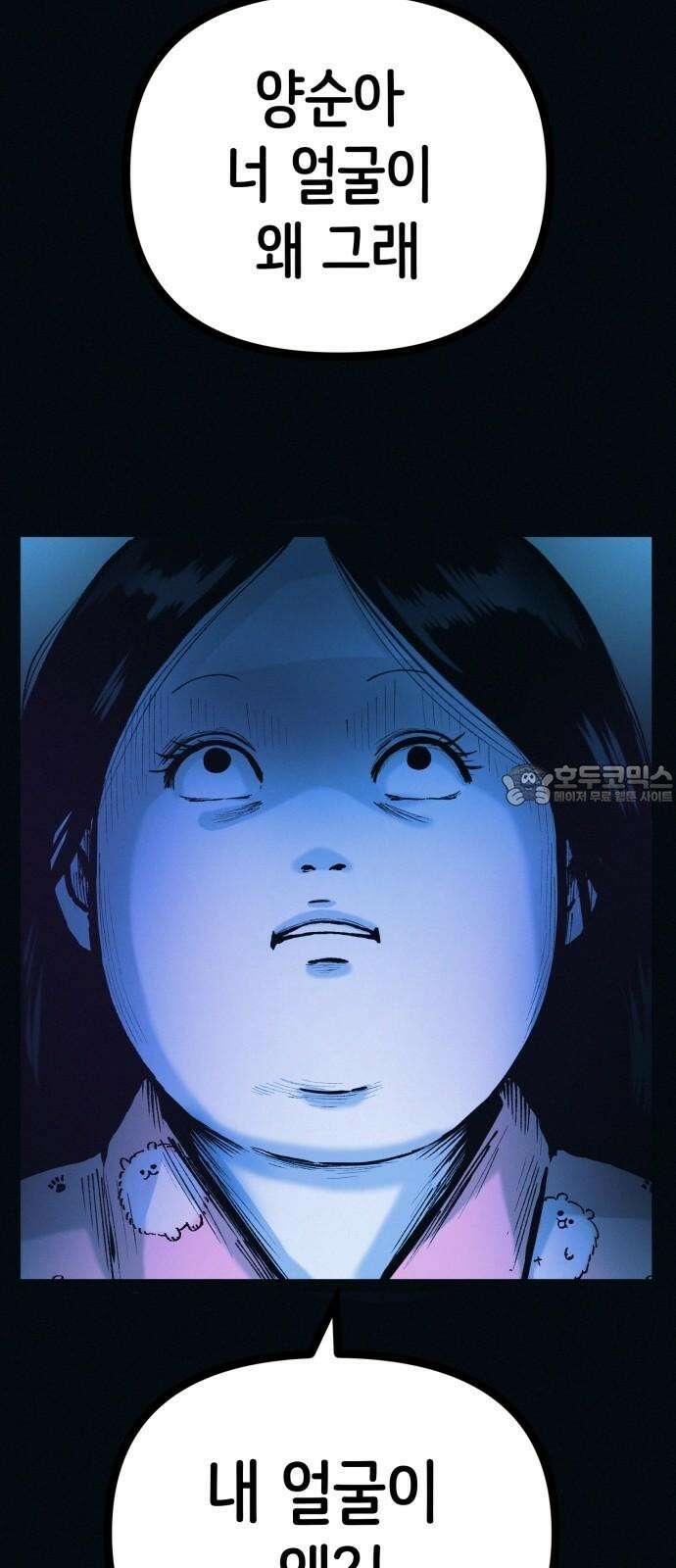 수상한 다이어트 클럽 44화 도대체 몸에 무슨 짓을 한 겁니까? 63