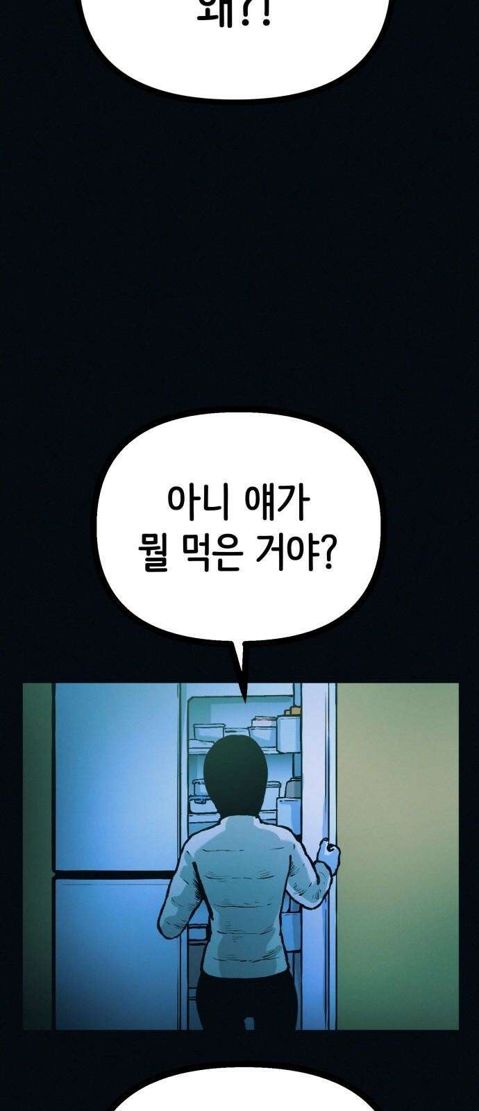 수상한 다이어트 클럽 44화 도대체 몸에 무슨 짓을 한 겁니까? 64