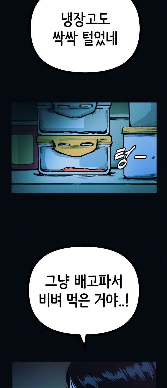 수상한 다이어트 클럽 44화 도대체 몸에 무슨 짓을 한 겁니까? 65