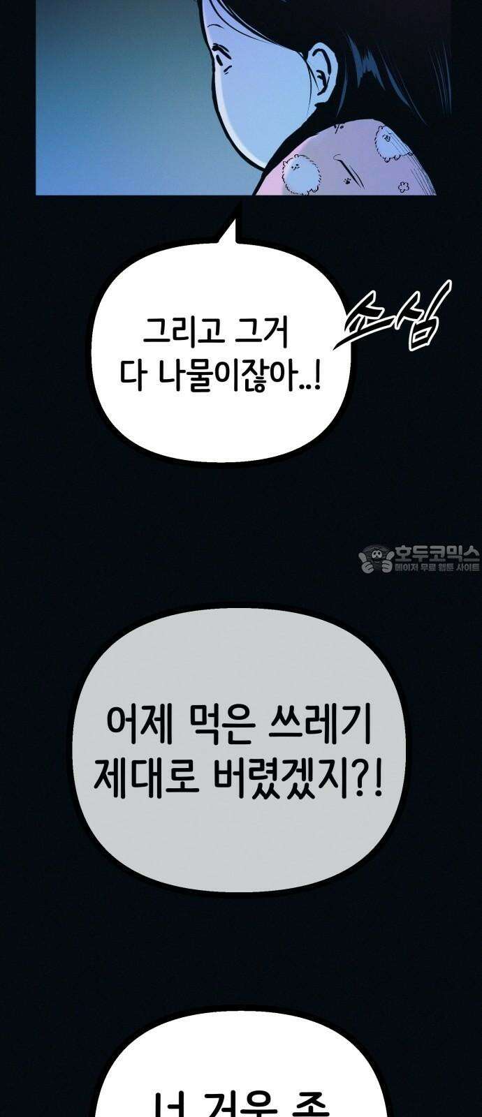 수상한 다이어트 클럽 44화 도대체 몸에 무슨 짓을 한 겁니까? 66