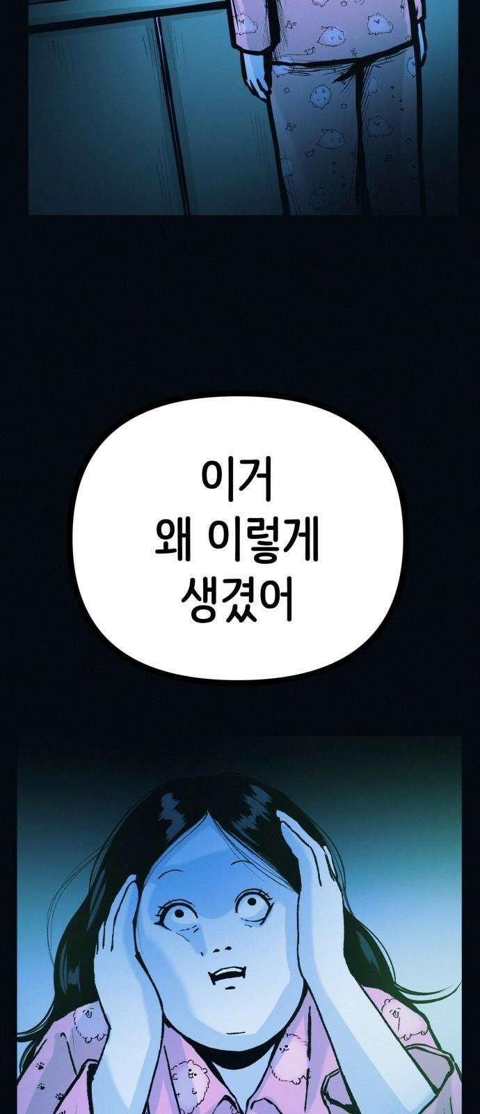 수상한 다이어트 클럽 44화 도대체 몸에 무슨 짓을 한 겁니까? 68