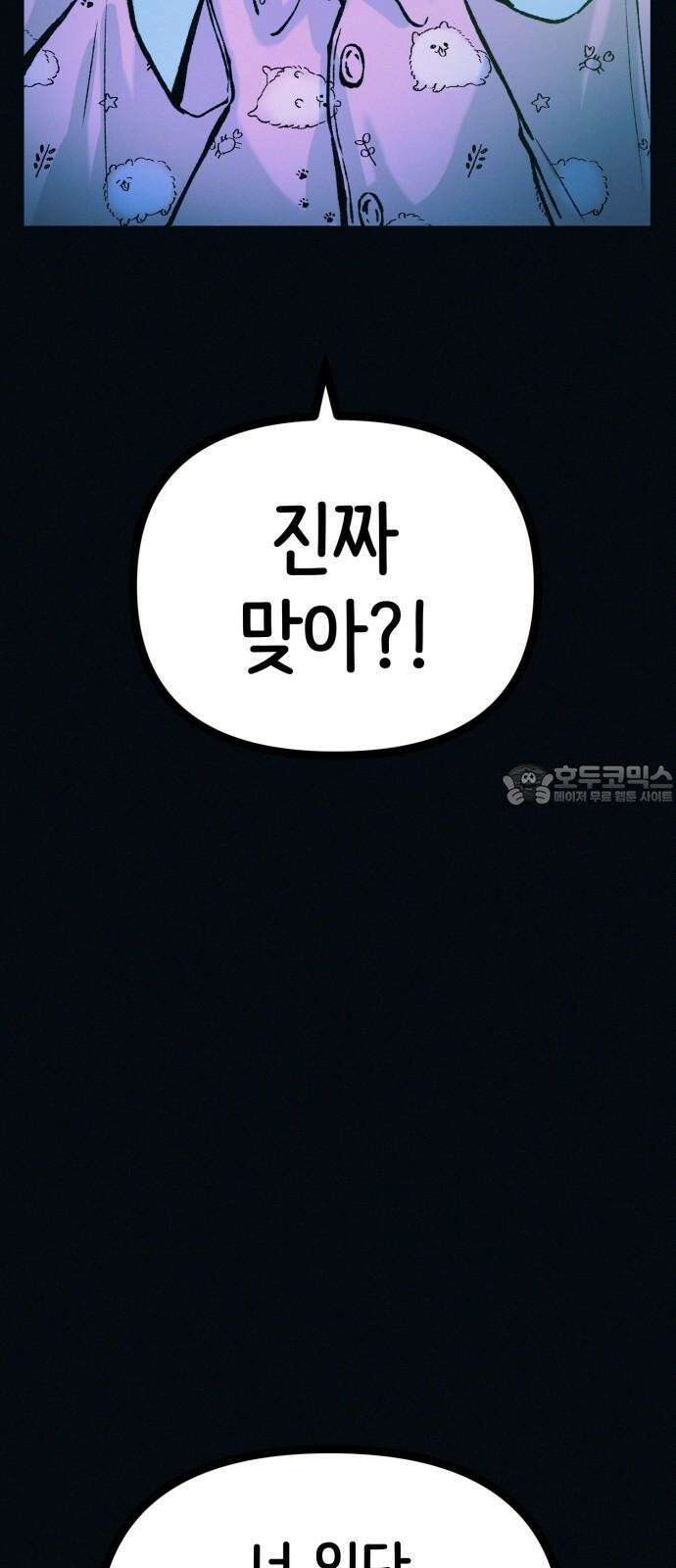 수상한 다이어트 클럽 44화 도대체 몸에 무슨 짓을 한 겁니까? 69