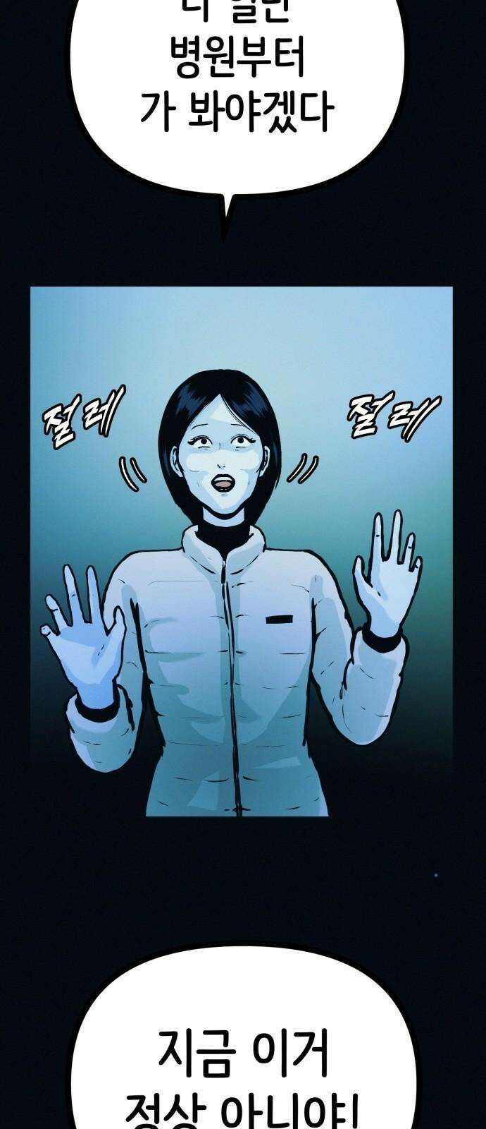 수상한 다이어트 클럽 44화 도대체 몸에 무슨 짓을 한 겁니까? 70