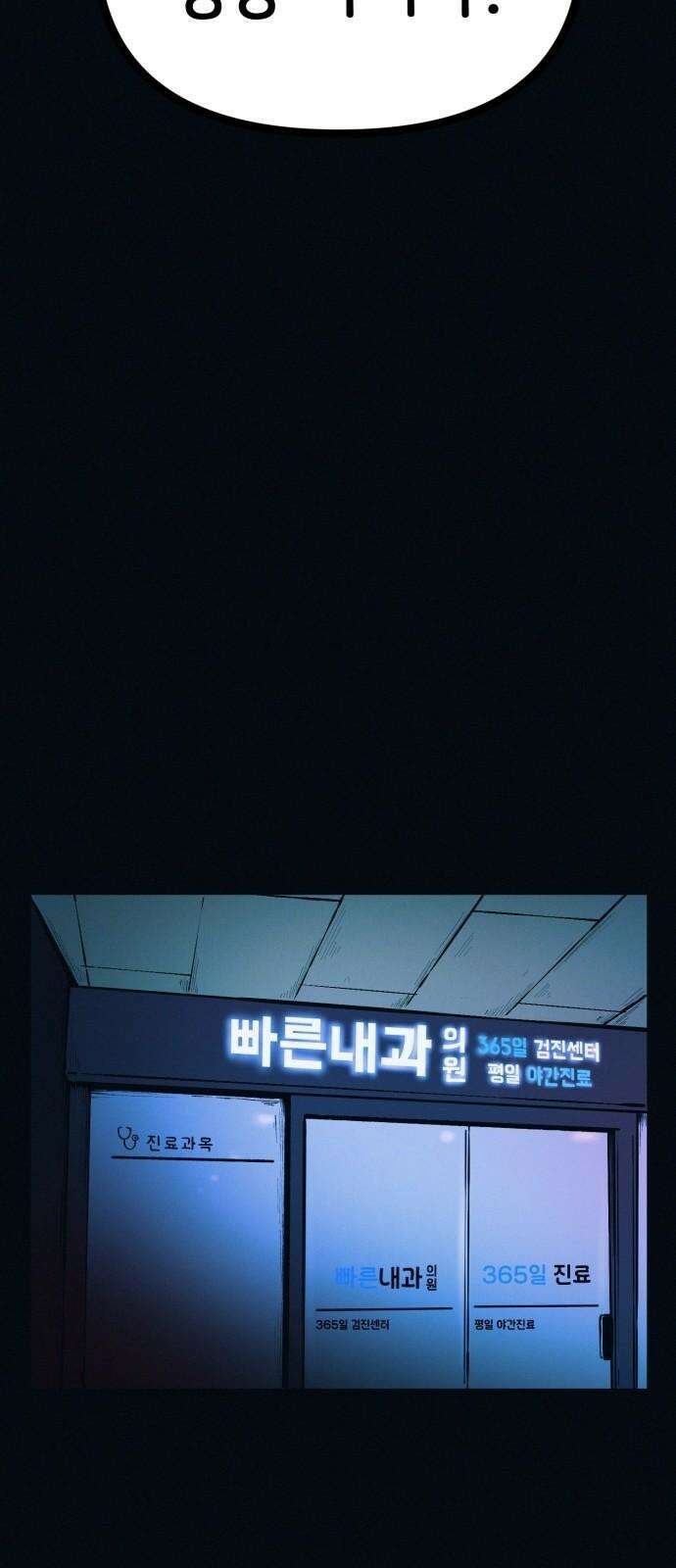 수상한 다이어트 클럽 44화 도대체 몸에 무슨 짓을 한 겁니까? 71