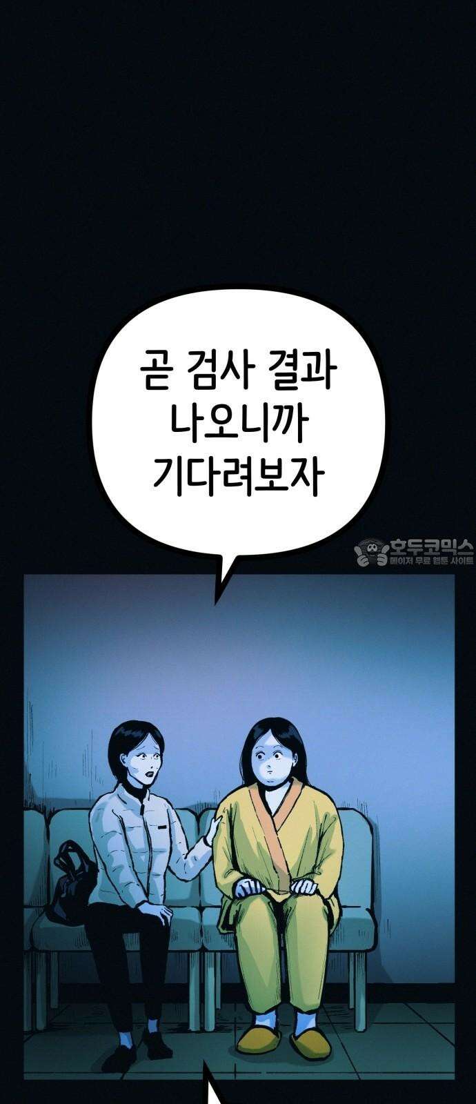 수상한 다이어트 클럽 44화 도대체 몸에 무슨 짓을 한 겁니까? 72